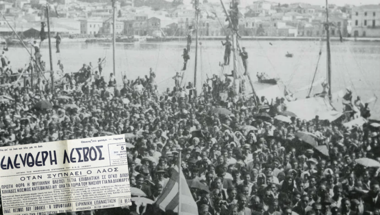 Παρουσίαση του βιβλίου “ΕΑΜ Λέσβου: Ηττημένοι -Νικητές”
