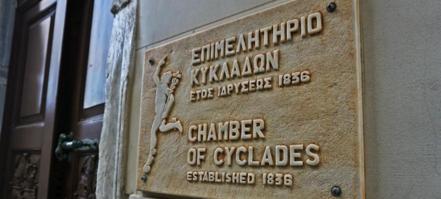 Συναντήσεις εργασίας με την πολιτική ηγεσία του Υπουργείου Ναυτιλίας και Νησιωτικής Πολιτικής στο Επιμελητήριο Κυκλάδων