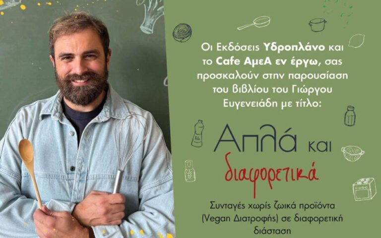 Σέρρες: Παρουσίαση του νέου βιβλίου του Γ. Ευγενειάδη