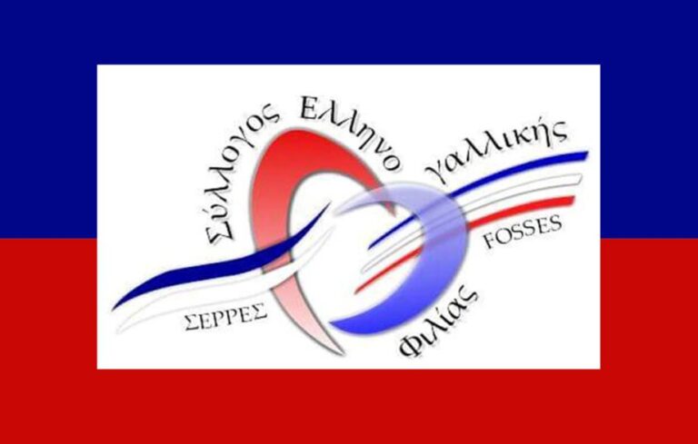 Σέρρες-Fosses: Εκδήλωση αφιερωμένη στο κρασί Beaujolais