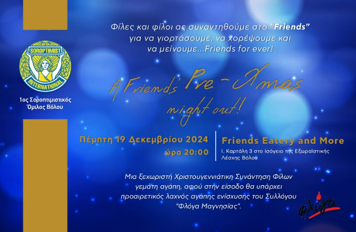 Γιορτινή βραδιά του 1ου Σοροπτιμιστικού Ομίλου Βόλου