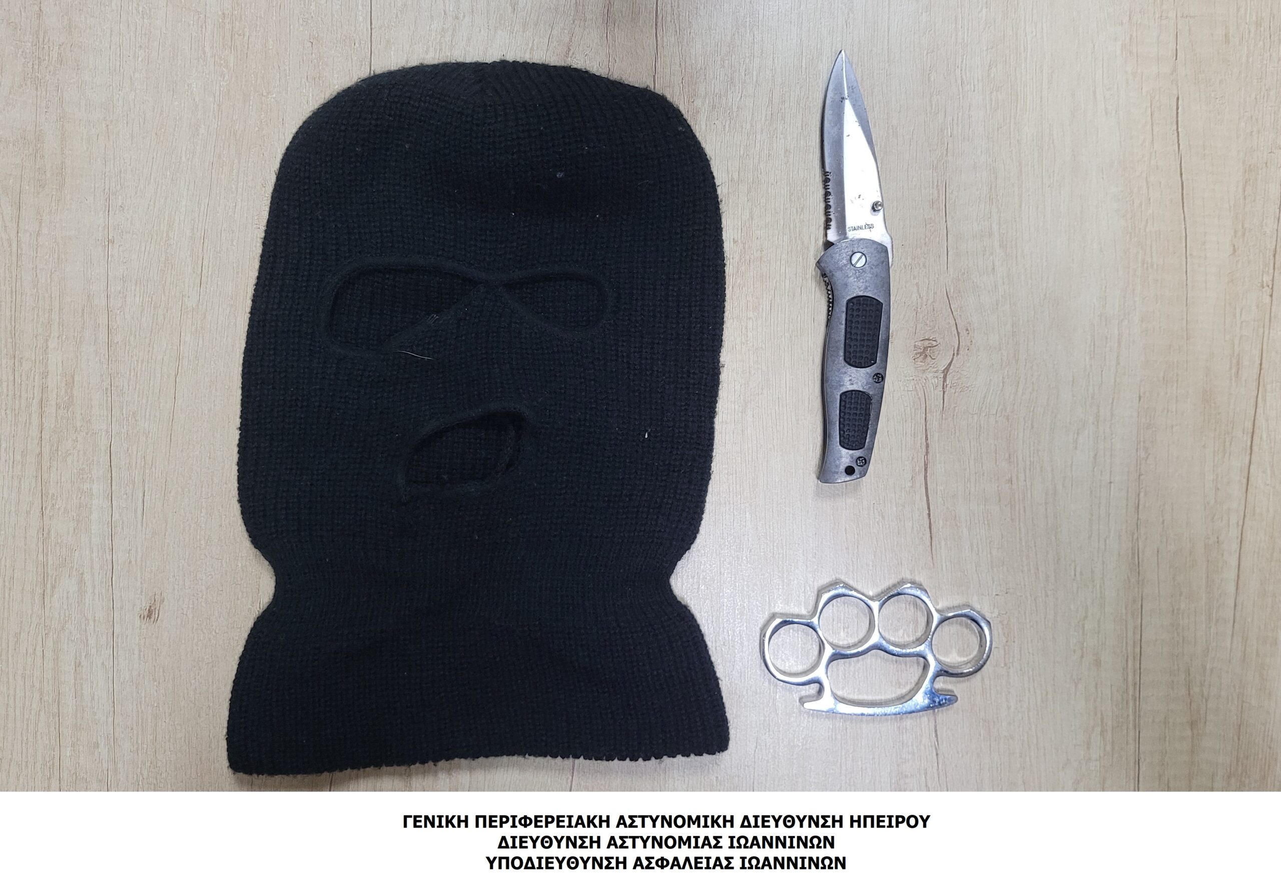 Ιωάννινα: Σύλληψη για σουγιά και σιδερογροθιά