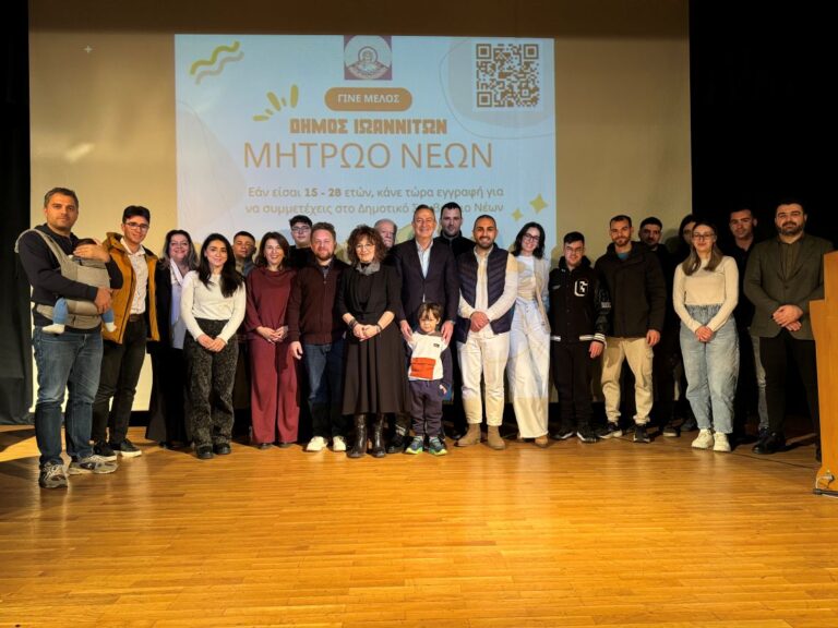 Πρώτη συνάντηση για το Μητρώο Νέων του Δήμου Ιωαννιτών