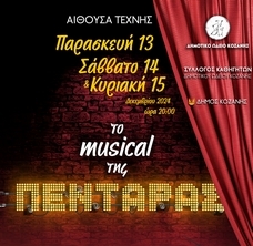 “Το musical της Πεντάρας” από το δημοτικό ωδείο Κοζάνης