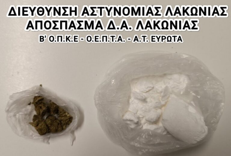 Σύλληψη 18χρονου στη Λακωνία για ναρκωτικά
