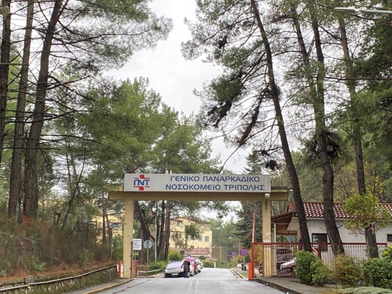 Ο Ιατρικός Σύλλογος Αρκαδίας για το Γενικό Παναρκαδικό Νοσοκομείο της Τρίπολης