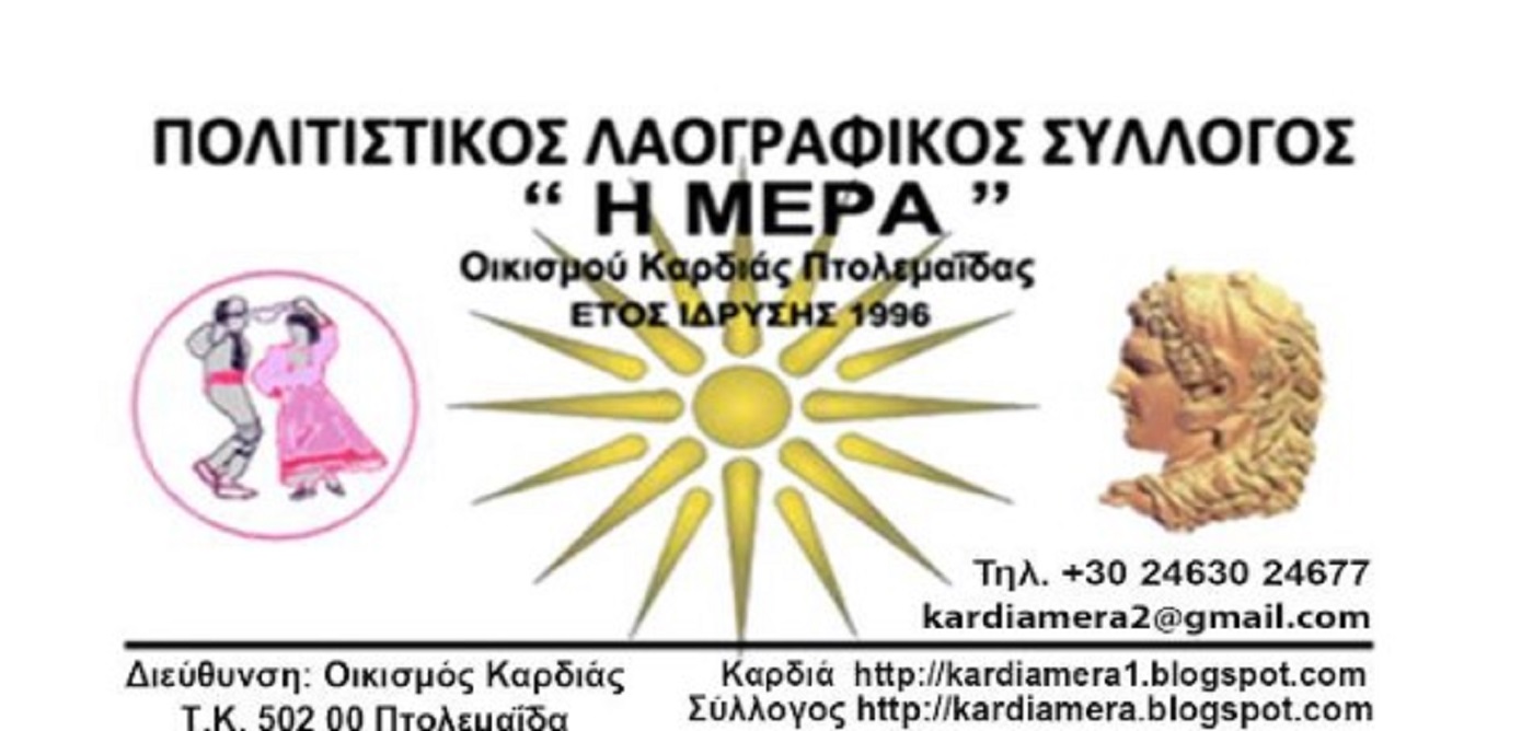 oikismos_kardias