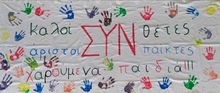 Διάκριση για το δημοτικό σχολείο της Στιμάγκας Κορινθίας