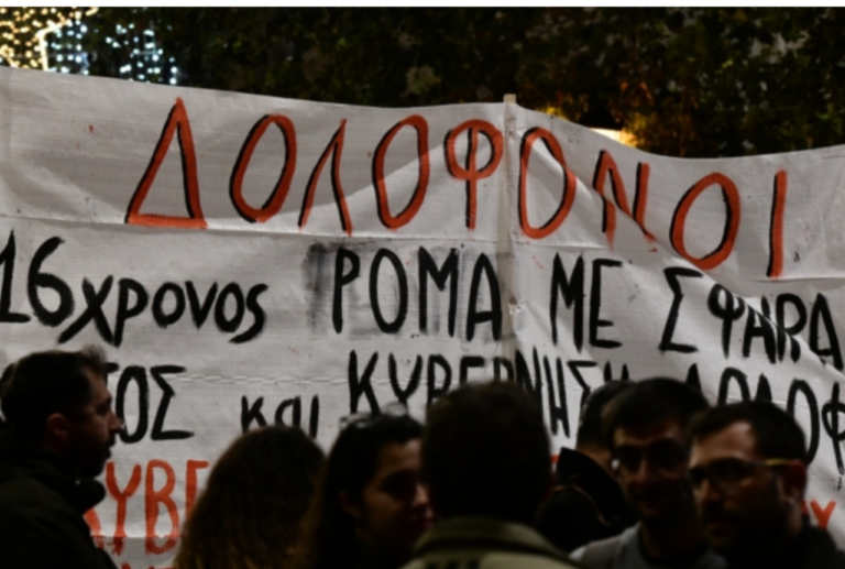 Θεσσαλονίκη: Συγκέντρωση για τα δύο χρόνια από τον θάνατο του 16χρονου Κώστα Φραγκούλη
