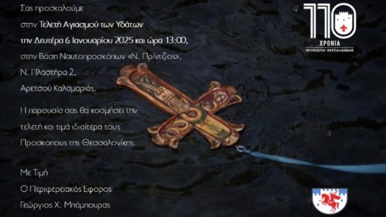 Τα Θεοφάνια των Προσκόπων της Θεσσαλονίκης