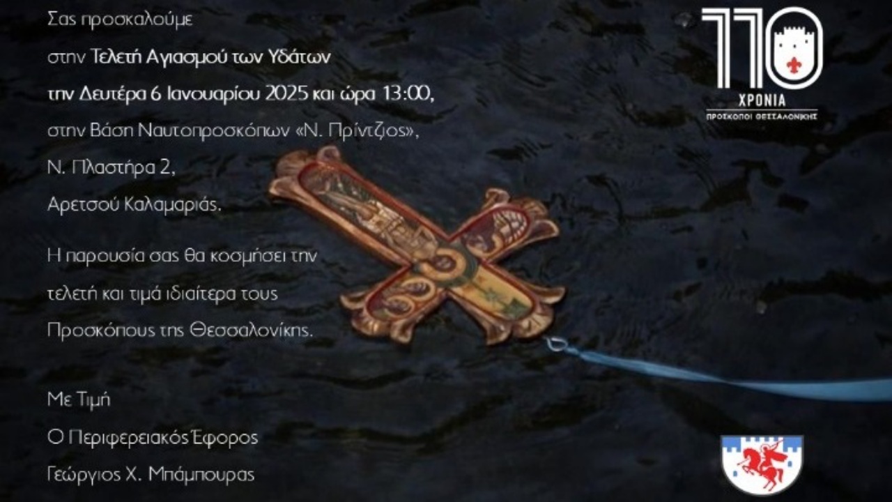 Τα Θεοφάνια των Προσκόπων της Θεσσαλονίκης