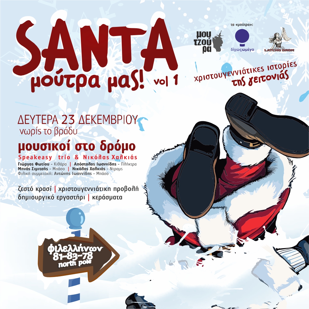 santa_instapost Λάρισα: Χριστουγεννιάτικη εκδήλωση “SANTA μούτρα μας”