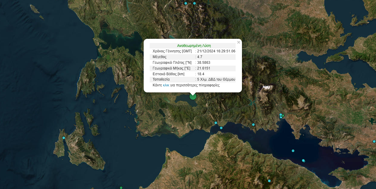 Σεισμός 4,7R στο Θέρμο Αιτωλοακαρνανίας