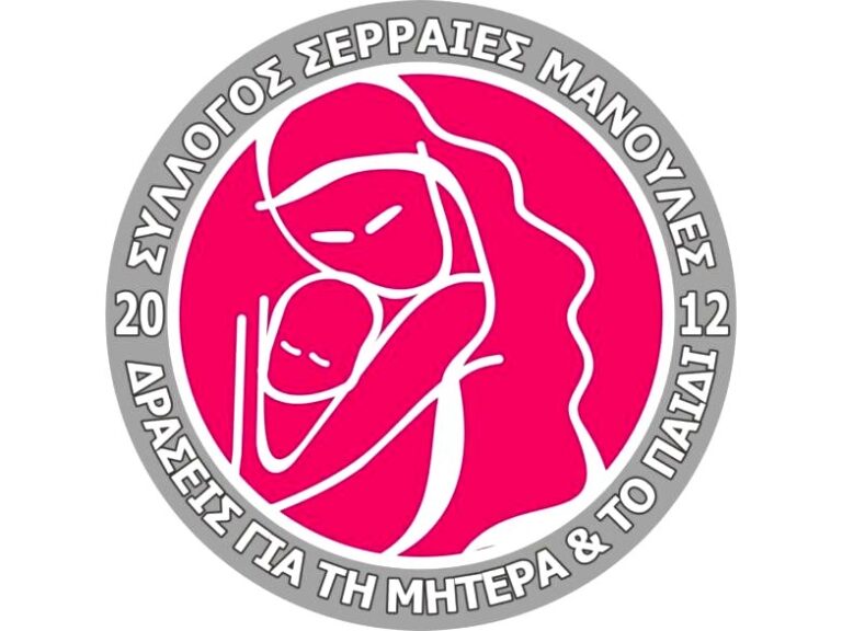 Σέρρες: 10η Γιορτή Παιδιού από τις «Σερραίες Μανούλες»