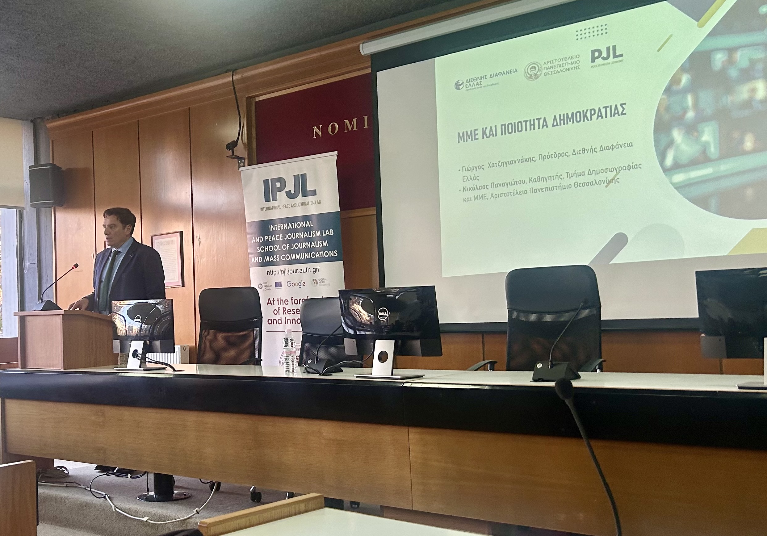 Θεσσαλονίκη: Τα νέα θεσμικά «οχυρά» για την προστασία των δημοσιογράφων από στρατηγικές αγωγές (SLAPPs) – Εκδήλωση του Τμήματος Δημοσιογραφίας και ΜΜΕ ΑΠΘ και της Διεθνούς Διαφάνειας Ελλάδος