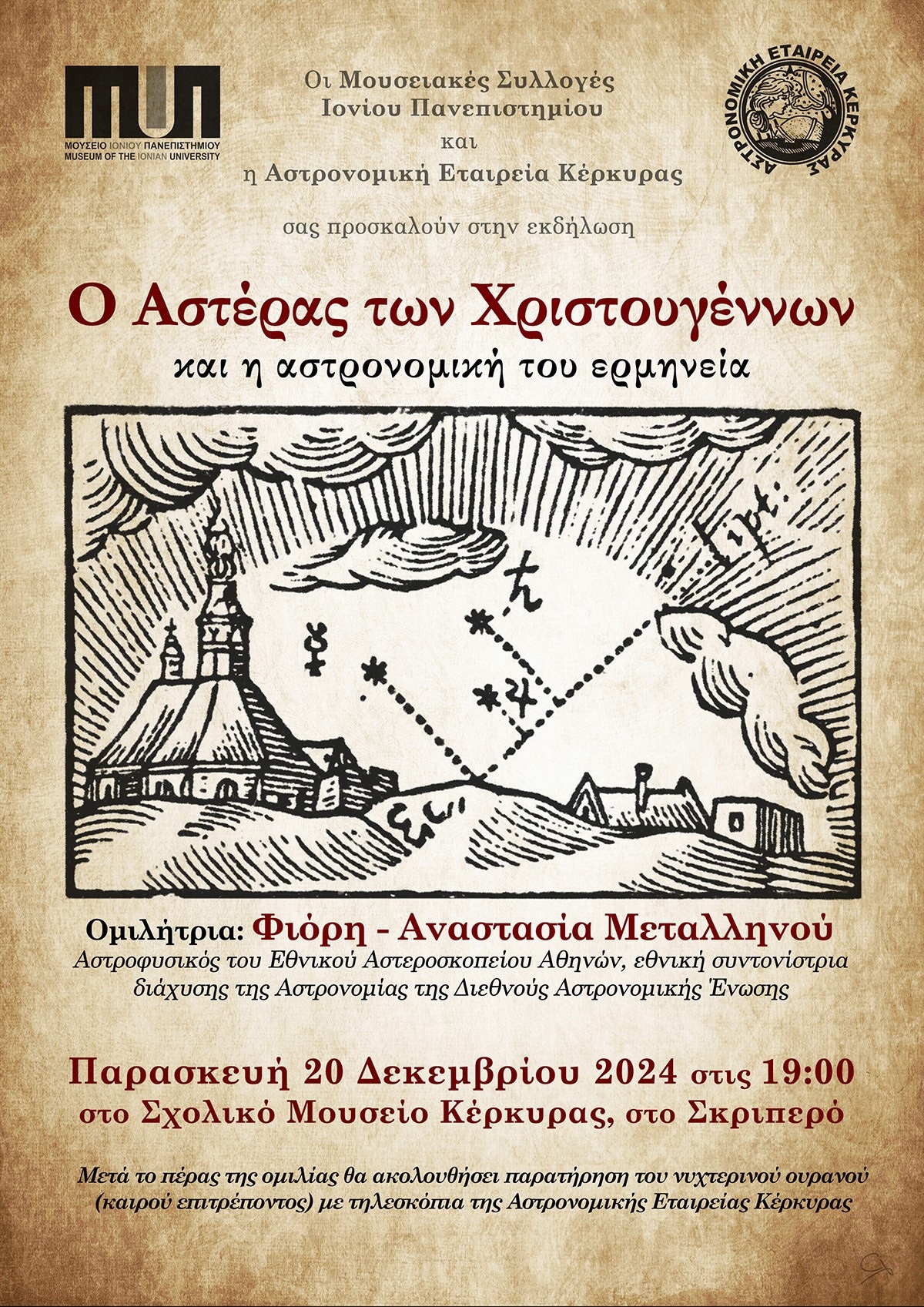 «Ο Αστέρας των Χριστουγέννων και η αστρονομική του ερμηνεία» στο Σχολικό Μουσείο Κέρκυρας, στο Σκριπερό