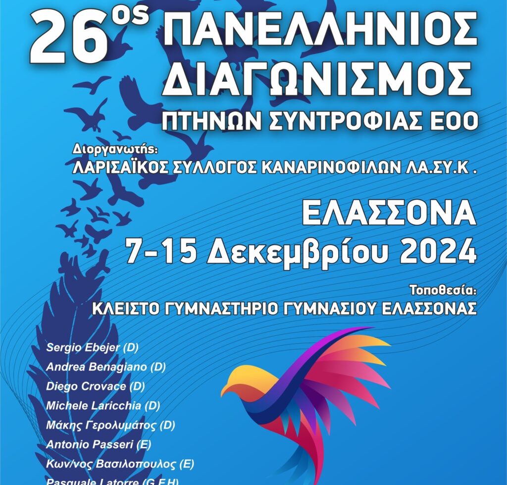 Στην Ελασσόνα ο Πανελλήνιος Διαγωνισμός Καναρινιών με 1.500 πτηνά συντροφιάς