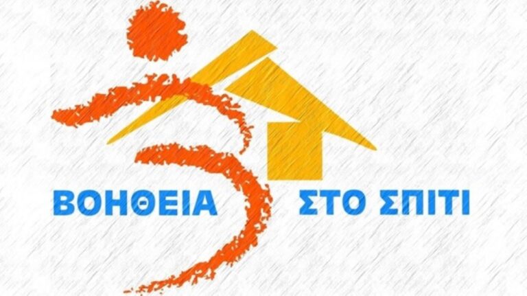 Χρηματοδότηση των δήμων της Μαγνησίας για το “Βοήθεια στο Σπίτι”