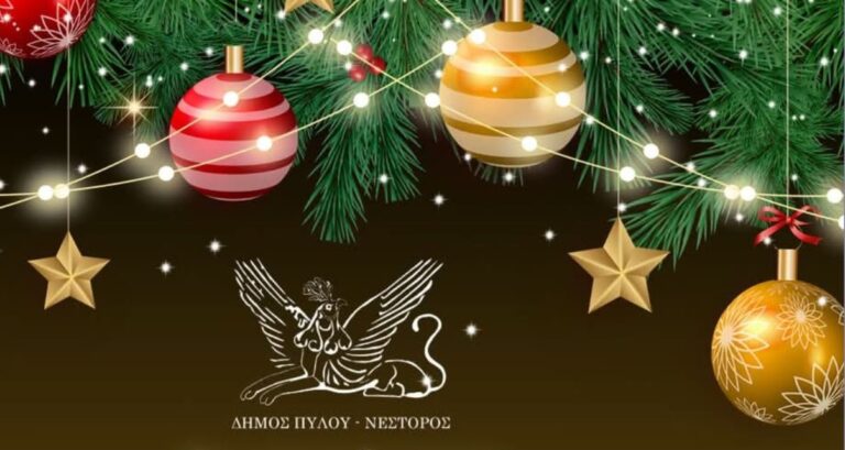 Το Χριστουγεννιάτικο πρόγραμμα στον Δήμο Πύλου – Νέστορος
