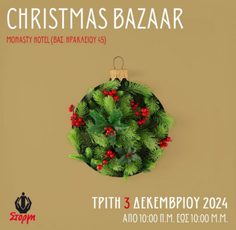 Θεσσαλονίκη: Το Χριστουγεννιάτικο Bazaar του Συλλόγου Φίλων των Καρκινοπαθών Παιδιών “Στοργή”