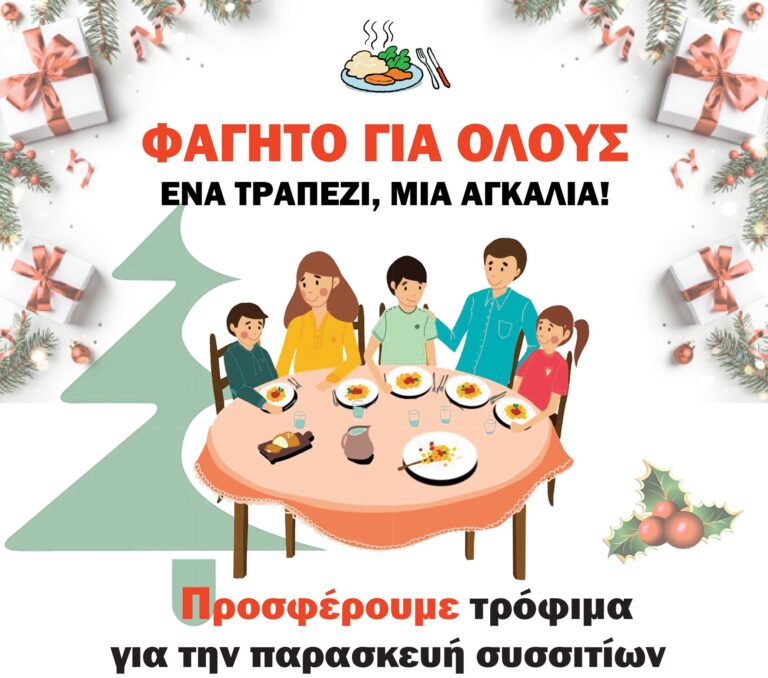 Φλώρινα: «Φαγητό για όλους» για την ενίσχυση των συσσιτίων της Μητρόπολης