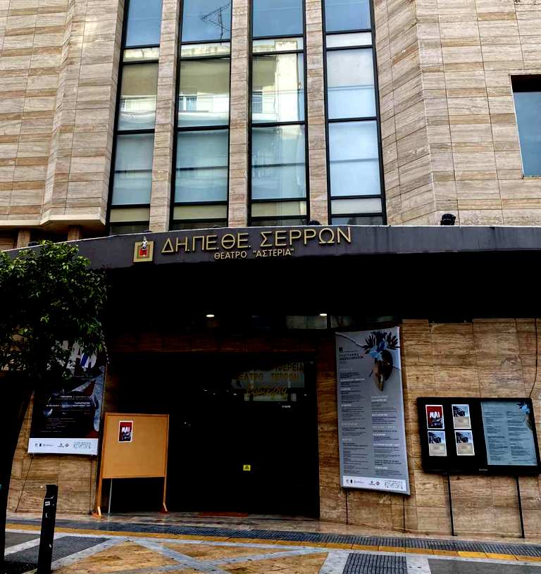 ΔΗ.ΠΕ.ΘΕ Σερρών: Θεατρικό εργαστήρι για παιδιά Δημοτικού