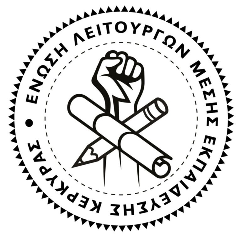 Κέρκυρα: Ολοκληρώθηκαν οι εκλογές της ΕΛΜΕ