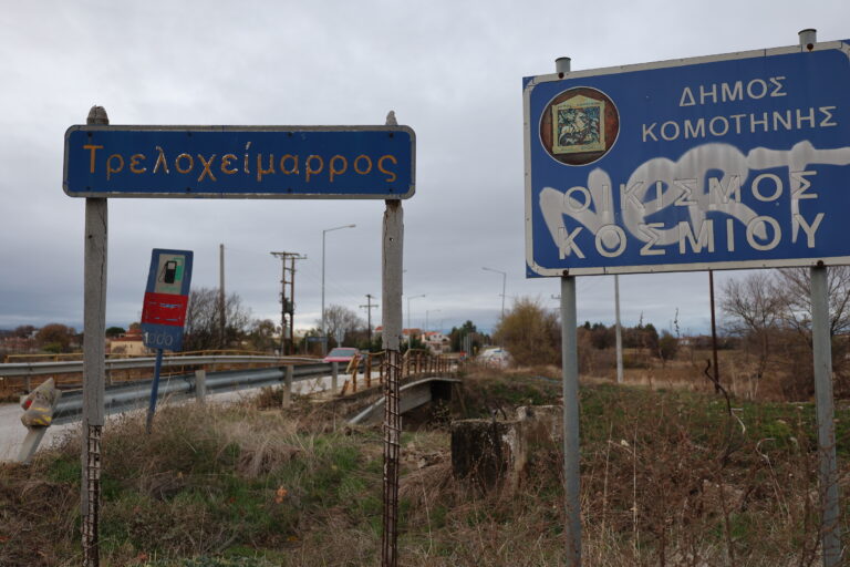 Ξεκινούν οι εργασίες καθαίρεσης της  γέφυρας Κοσμίου