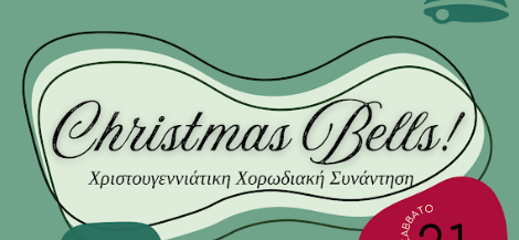 Ελασσόνα: «Christmas Bells!» Χριστουγεννιάτικη χορωδιακή συνάντηση