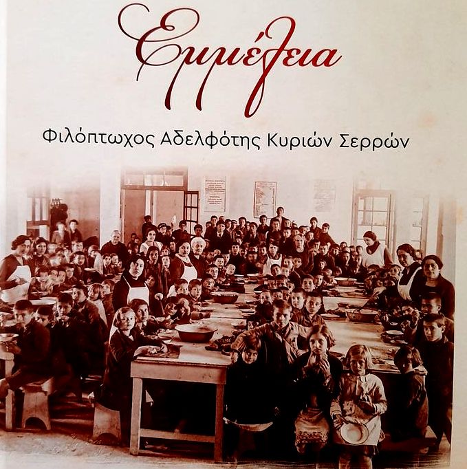 Σέρρες: Χριστουγεννιάτικη εκδήλωση από την «Εμμέλεια»