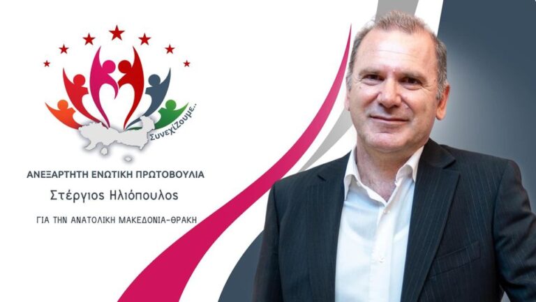 Ανεξάρτητη Ενωτική Πρωτοβουλία κατά Περιφερειακής Αρχής Αν. Μακεδονίας – Θράκης  για το  θέμα με το CO2 στη Θάσο