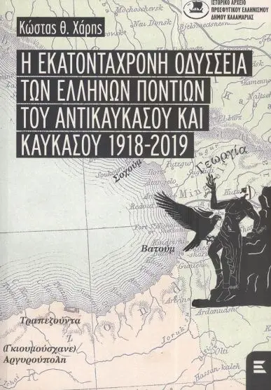 Πτολεμαΐδα: Παρουσίαση του βιβλίου του Κώστα Χάρη