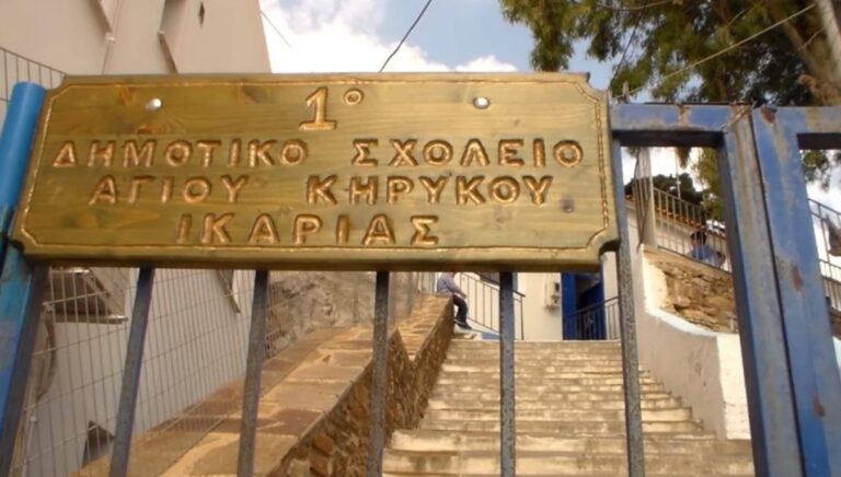 Καταγγελία για τις ελλείψεις εκπαιδευτικών στα σχολεία της Επαρχίας Ικάριας-Φούρνων Κορσεών