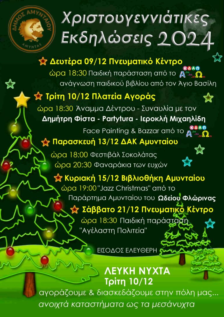 Αμύνταιο: Άναμμα Χριστουγεννιάτικου δέντρου- Οι εκδηλώσεις