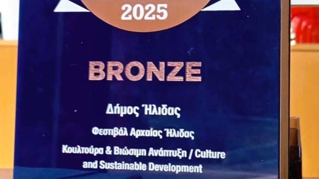 Tιμητική διάκριση για το Διεθνές Φεστιβάλ Αρχαίας Ήλιδας