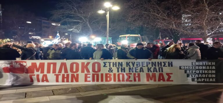 Μεγάλο αγροτικό συλλαλητήριο στην κεντρική πλατεία της Λάρισας – Συνεχίζονται οι κινητοποιήσεις
