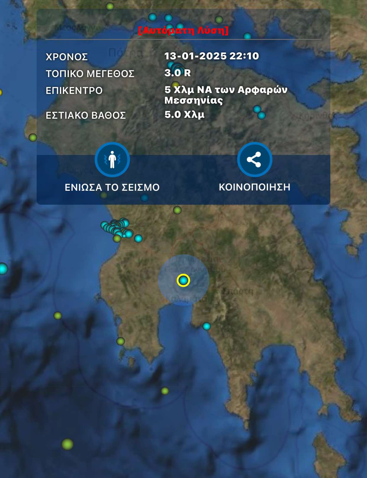 Σεισμός 3 ρίχτερ στα Άρφαρα Μεσσηνίας