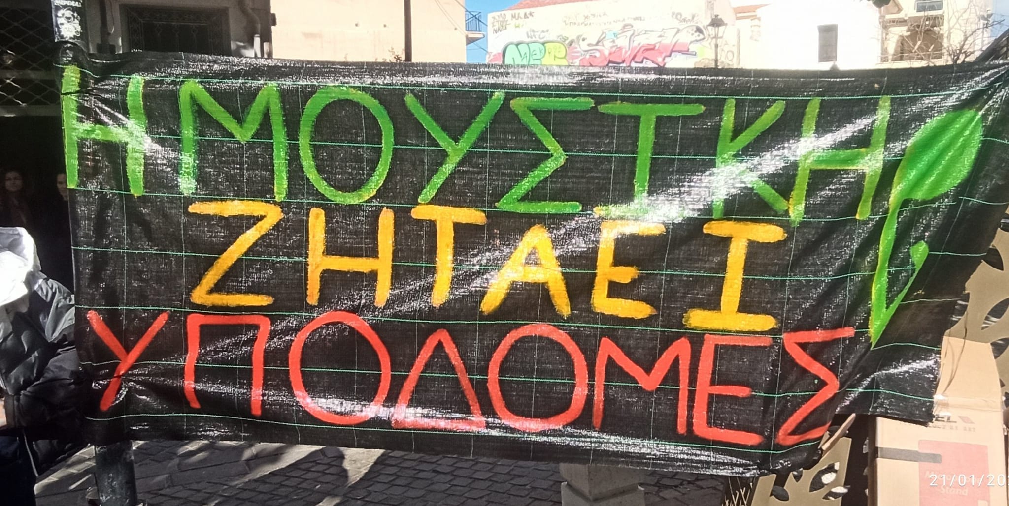Χανιά: Μουσική διαμαρτυρία από το Μουσικό Σχολείο