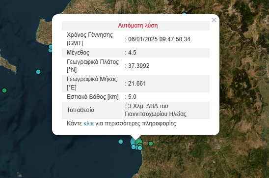 Σεισμός 4,5 Ρίχτερ στην Ηλεία – Ιδιαίτερα αισθητός και στη Μεσσηνία