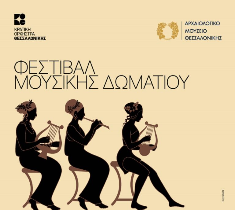 Φεστιβάλ Μουσικής Δωματίου: Ανδρέας Λινός και Άγγελος Ρεπαπής στο Φουαγιέ του Αρχαιολογικού Μουσείου Θεσσαλονίκης