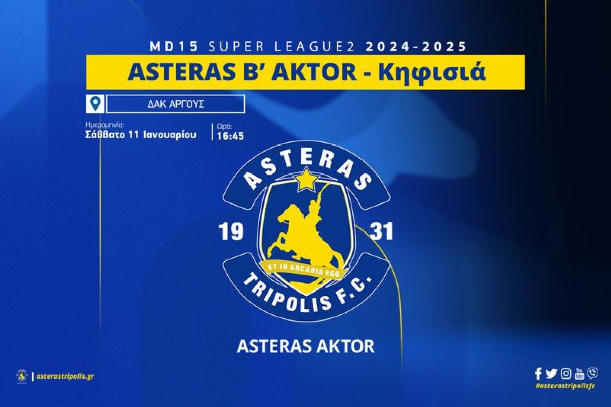 Τα εισιτήρια του αγώνα ASTERAS B’ AKTOR – Κηφισιά