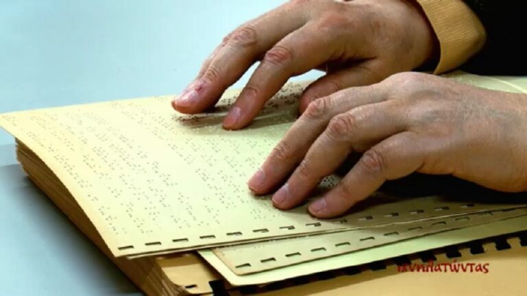 Παγκόσμια Ημέρα Κώδικα Μπράιγ (Braille) – 4 Ιανουαρίου (video)