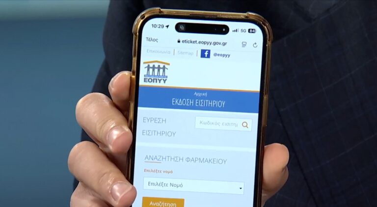 Γεωργιάδης για e-ticket: Έτοιμη εφαρμογή για να αποφεύγονται οι ουρές στα φαρμακεία του ΕΟΠΥΥ – Πώς λειτουργεί