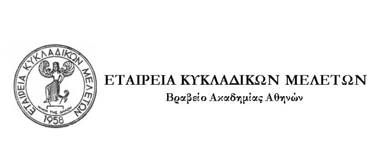 Στη Μήλο το E’ Διεθνές Κυκλαδολογικό Συνέδριο