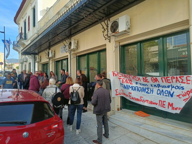 Διαμαρτυρία εκπαιδευτικών για δίωξη λόγω μη συμμετοχής στην αξιολόγηση