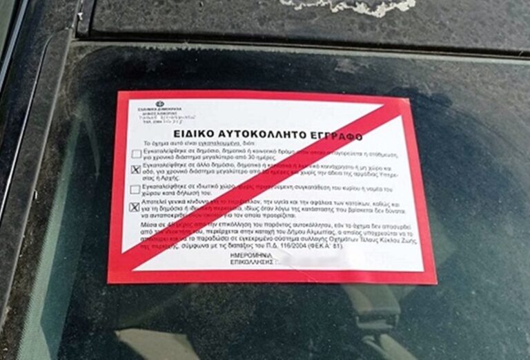 Κέρκυρα: Ξεκινά η απομάκρυνση και ανακύκλωση εγκαταλελειμμένων αυτοκινήτων