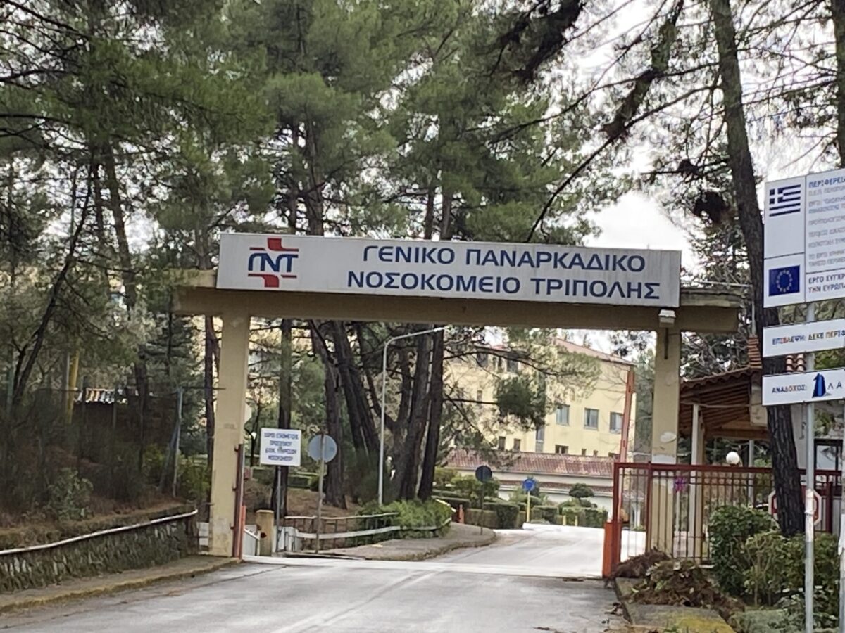 Δέκα χρόνια λειτουργίας κλείνει το αιμοδυναμικό  εργαστήριο του Παναρκαδικού Νοσοκομείου της Τρίπολης
