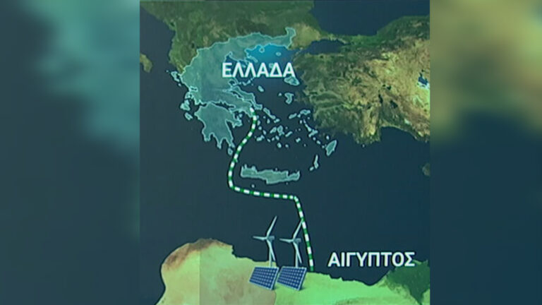 Ηλεκτρική διασύνδεση Ελλάδας – Αιγύπτου: Τα οφέλη από τη μεταφορά «πράσινης» ενέργειας μέσω υποθαλάσσιου καλωδίου