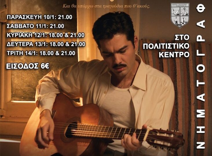 Φλώρινα: Προβολή της ταινίας “Υπάρχω”