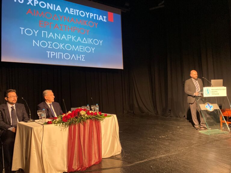 Το αιμοδυναμικό εργαστήριο του Παναρκαδικού Νοσοκομείου της Τρίπολης σώζει ζωές